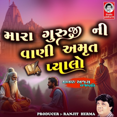 Mara Guruji Ni Vani Amrut Pyalo - Single