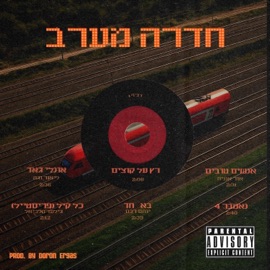 אונלי גאד (feat. ליאור נגה) עידן מרשה