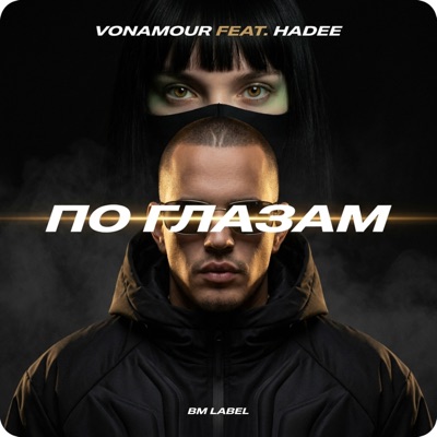 ПО ГЛАЗАМ (feat. Hadee) - Single
