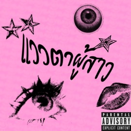 แววตาผู้สาว (feat. PAR3Y & CHAGA!) T3TER