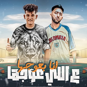 بطلت اطبطب انا مش هدادي