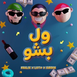 Vel Besho Behzad Leito, Sepehr Khalse & Young Sudden