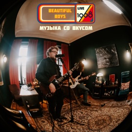 Мне снится красота твоя (Live at Resonant Studio) Beautiful Boys
