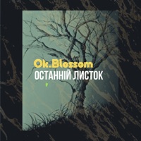 Останній листок