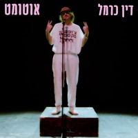 אוטומט - Single - Din Carmel