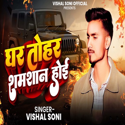 Ghar Tohar Shamshan Hoyi - Single