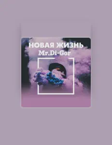 Mr.Di-Gorを聴いたり、ミュージックビデオを鑑賞したり、経歴やツアー日程などを確認したりしましょう！