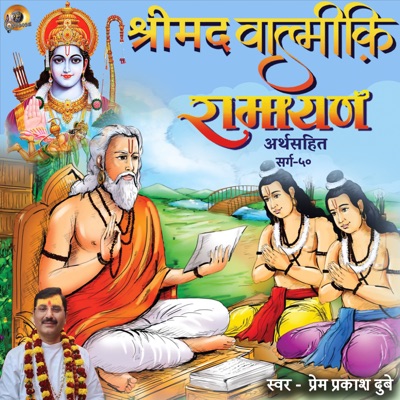 Shreemad Valmiki Ramayan Arth Sahit - Sarg 50 - EP