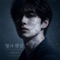 겨울 새벽빛 - IONIS lyrics