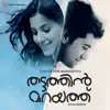 Shaan Rahman & Vineeth Sreenivasan - Shyamambaram