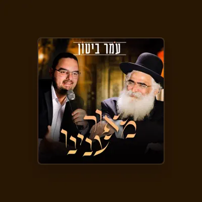 Listen to עומר ביטון, watch music videos, read bio, see tour dates & more!