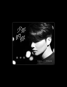 Listen to 黃孝恩, watch music videos, read bio, see tour dates & more!