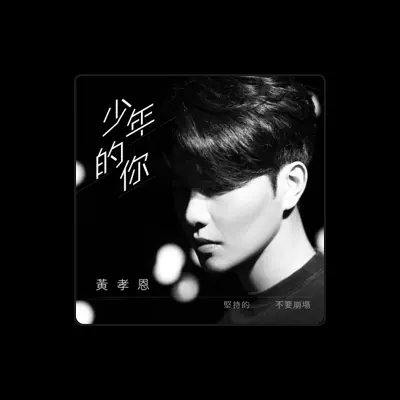 Listen to 黃孝恩, watch music videos, read bio, see tour dates & more!