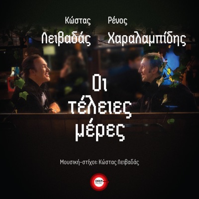 Oi Teleies Meres - Single