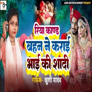 Riya Kand Behan Ne Karayi Bayi Ki Shadi