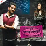 Anupam Roy - Ekhon Onek Raat