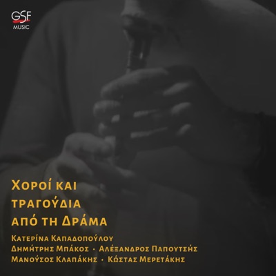 Horoi kai tragoudia apo ti Drama - EP