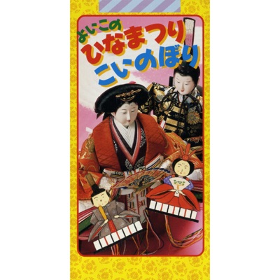 Yoiko No Hina-Matsuri Koi-Nobori