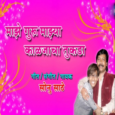 Maze Guru Mazya Kaljacha Tukda - Single