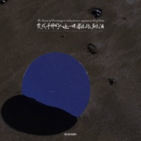 变成平静的人这一课要流很多眼泪 - Single - 相片纸 & 周潇齐