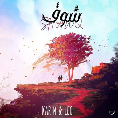 شوق - Shouk (feat. Leo Nerny) - Single