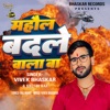 Mahaul Badale Wala Ba - Single