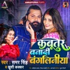 Kabutar Banadi Bangaliniya - Single