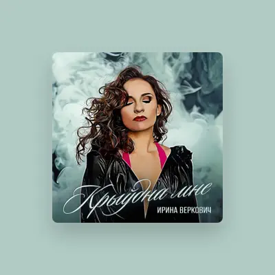 Listen to Ирина Веркович, watch music videos, read bio, see tour dates & more!