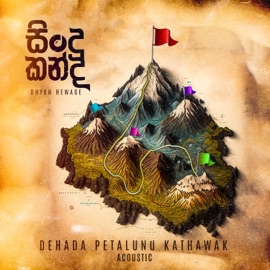 Dehada Patalunu Kathawak (Acoustic) Dhyan Hewage & Prakash Ranasinghe