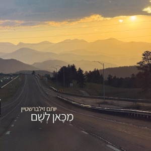 מכאן לשם / From Here To There - Single