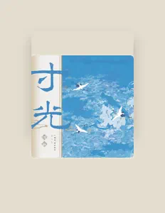 Listen to 倒霉死勒, watch music videos, read bio, see tour dates & more!
