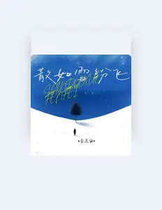 Listen to Li Siyu, watch music videos, read bio, see tour dates & more!