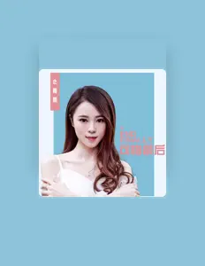 尐雨熙을(를) 듣고, 뮤직 비디오를 보고, 약력을 읽고, 투어 일정 등을 확인하세요!