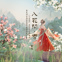 入花间·杏 - Single - Jiu An