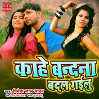 Kahe Bandna Badal Gailu - Single - Vivek Lal Yadav