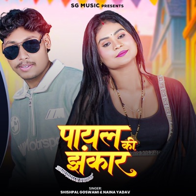 Payal Ki Jhankar - Single