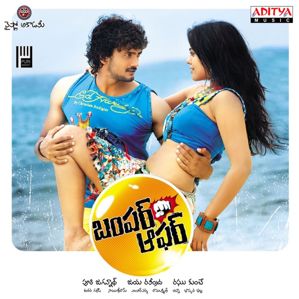 Bumper Offer (Original Motion Picture Soundtrack) - EP