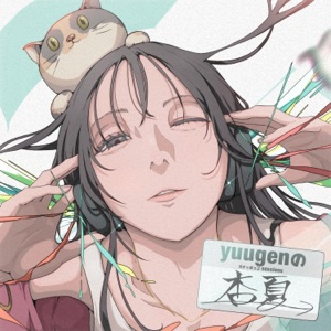 杏夏: yuugen​の​ガ​チ​ャ​ポ​ッ​プ​Sessions, Vol. 3