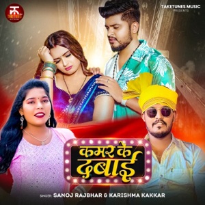 Kamar Ke Dabai
