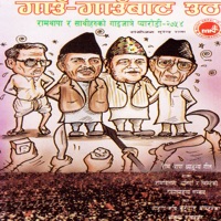 Gau Gau Bata Utha - Single - Ram Thapa, Deepakraj Giri, Deepa Shree Niraula & Gopal Nepal Fiste