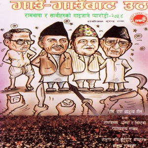 Gau Gau Bata Utha - Single