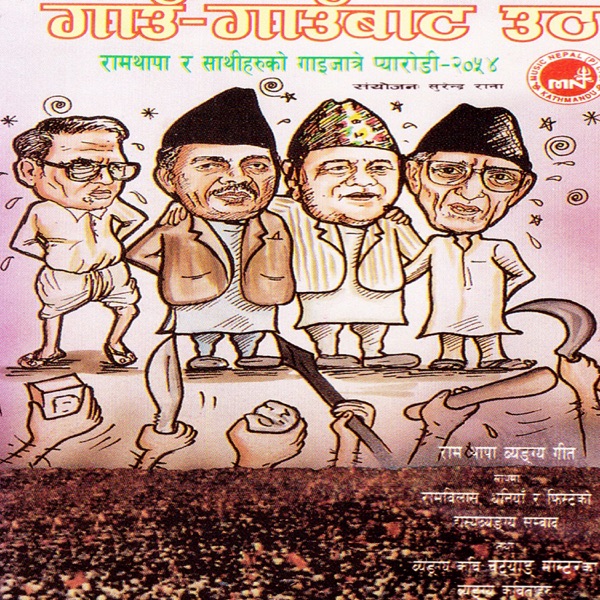 Gau Gau Bata Utha - Single