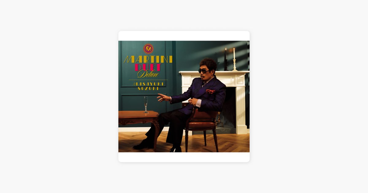 MARTINI DUET DELUXE - 鈴木雅之のアルバム - Apple Music
