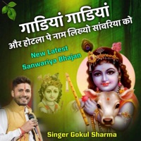 Gadiya Gadiya Or Hotala Pe Nam Likhyo Sanwariya Ko - EP - Gokul Sharma