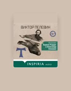 Escucha a Виктор Пелевин, mira vídeos musicales, lee la biografía, consulta fechas de giras y mucho más.