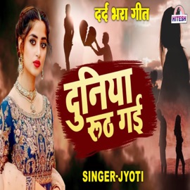 Duniya Ruth Gai Jyoti