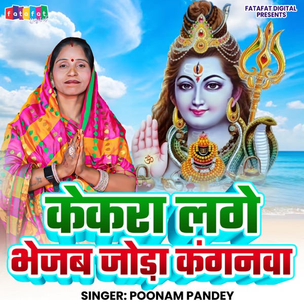 KekarLage Bhejab Joda Kanganwa
