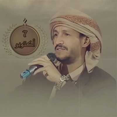 Song - زامل - صانعين المجد .. سالم المسعودي 2024 - زوامل يمنية