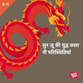 Sun Tzu Ki Yudh Kala - S01E11