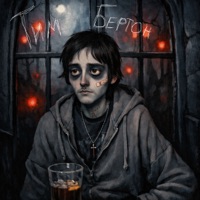 тим бертон - Single - eyescry